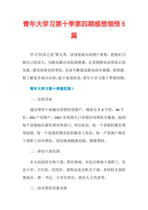 青年大学习第十季第四期感想领悟5篇