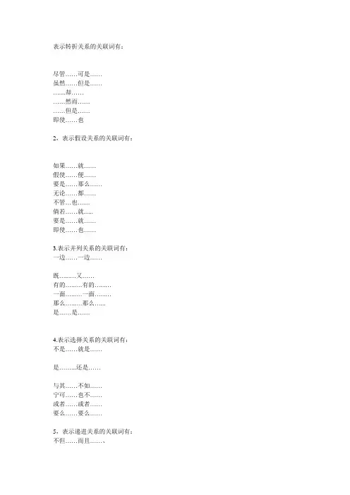 表示转折关系的关联词有