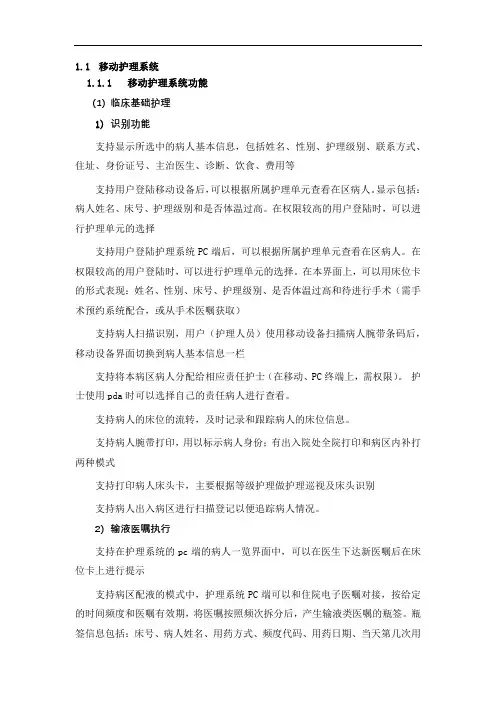 移动护理招标需求文档