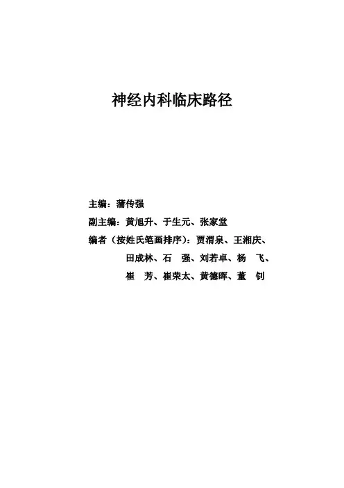 神经内科临床路径