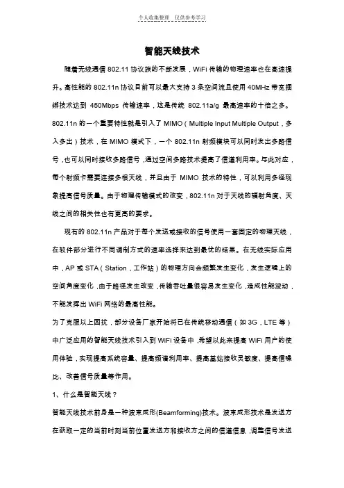 智能天线技术