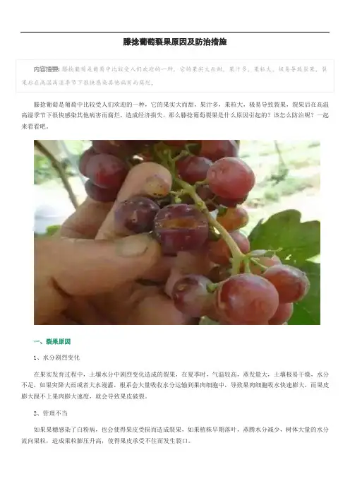 滕捻葡萄裂果原因及防治措施