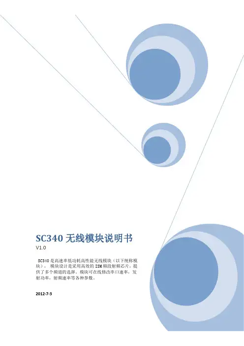 桂林电子工业大学 SC34_UART嵌入式无线数传模块v1