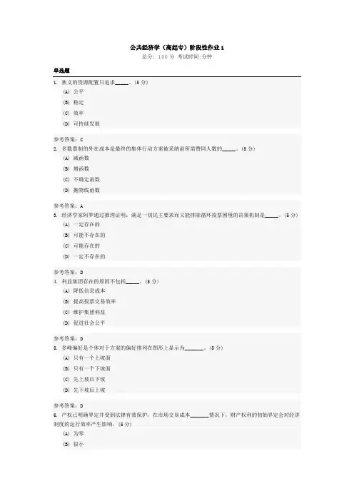 公共经济学  专科 中国地质大学 开卷题库及答案