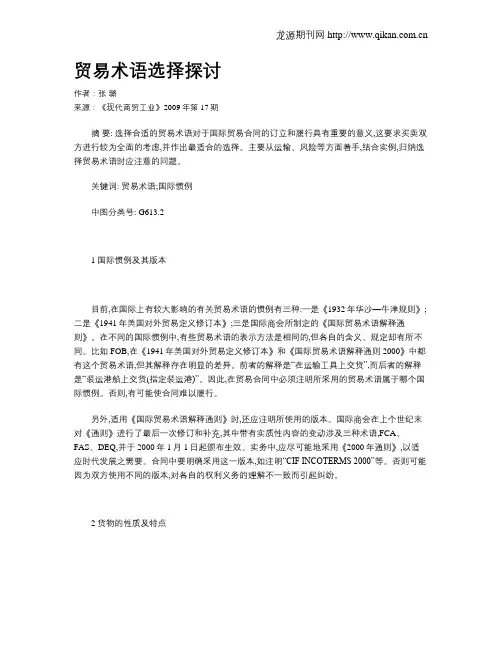 贸易术语选择探讨