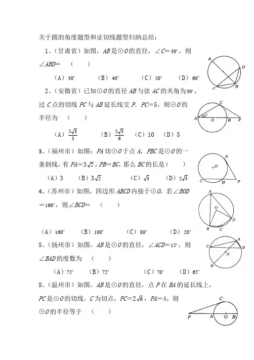 2017期末复习切线和圆相关题型归纳