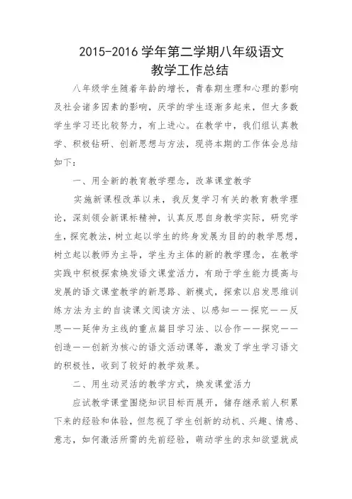 2014-2015第二学期八年级语文教学工作总结