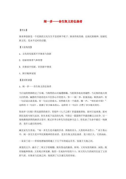 2016高考语文作文人物专题闻一多_舍生取义的弘扬者素材
