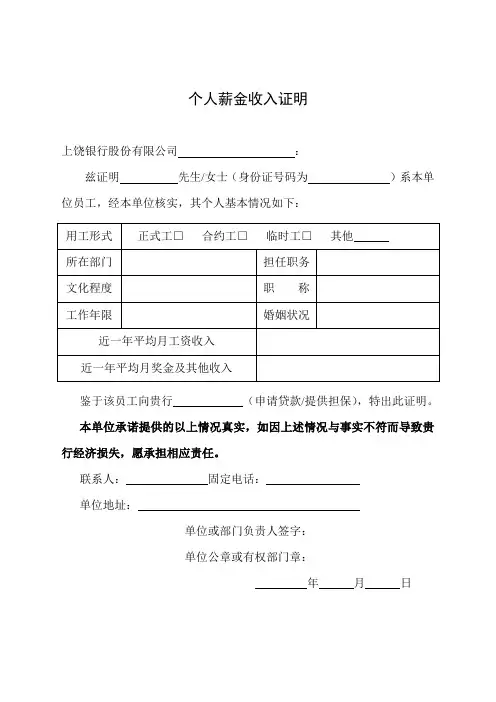 个人薪金收入证明