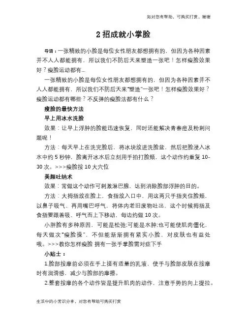 2招成就小掌脸