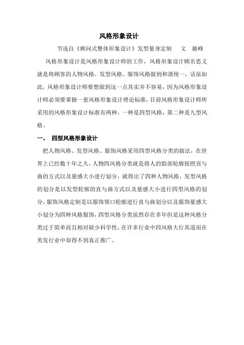 风格形象设计