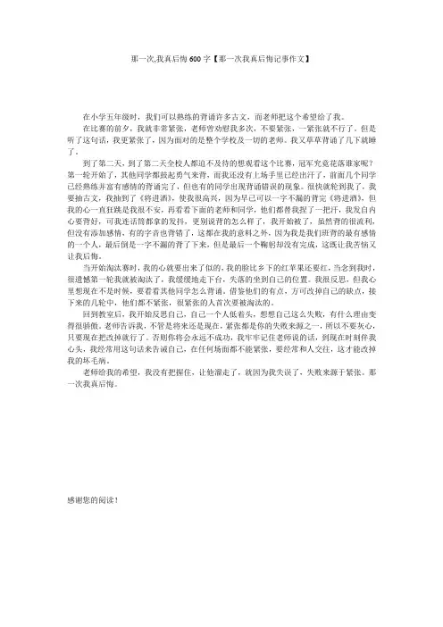 那一次,我真后悔600字【那一次我真后悔记事作文】