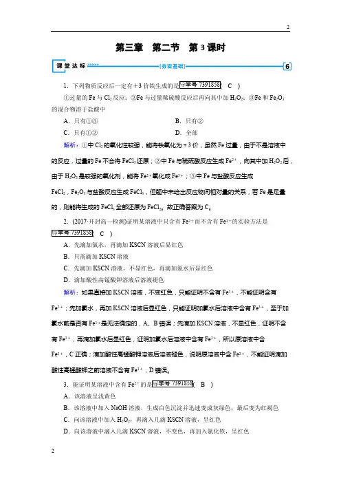 人教版2019年秋高一化学人教版必修一试题：第3章 金属及其化合物 第2节 第3课时铁的重要化合物 达标