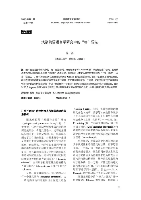 俄语语言学研究中的“格”语法