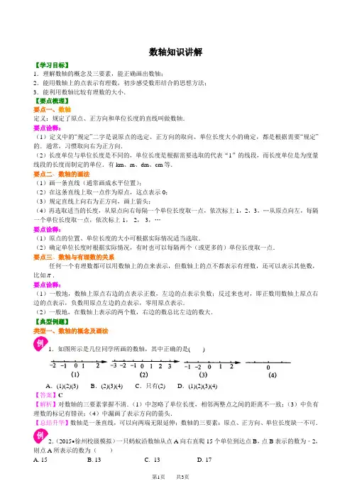 数轴知识讲解