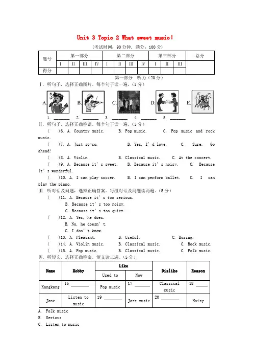 秋八年级英语上册 unit 3 topic 2 what sweet music!同步练习 (新版)仁爱版