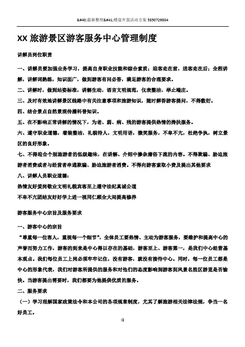 旅游景区游客服务中心管理制度