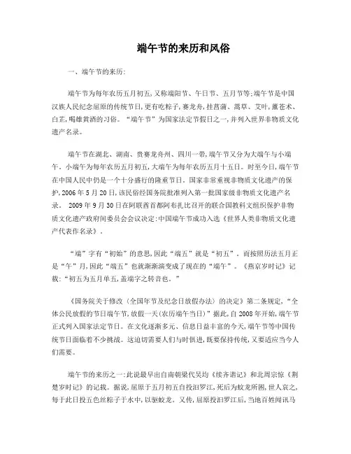 端午节的来历及习俗