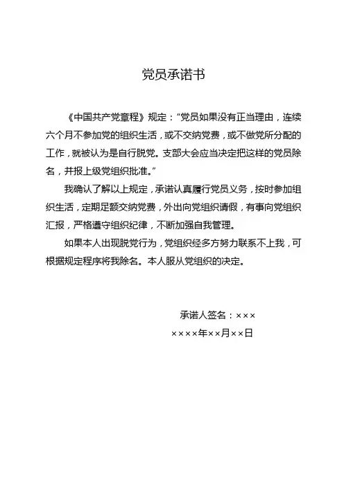 27党员承诺书(一式两份,一份自留,一份存档)