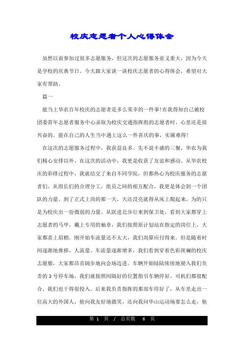 校庆志愿者个人心得体会
