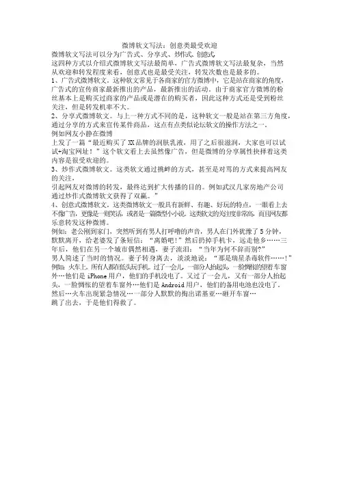 微博软文