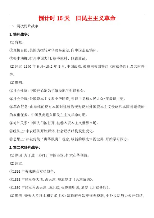 2019届高考历史二轮复习倒计时15天：旧民主主义革命(含解析)