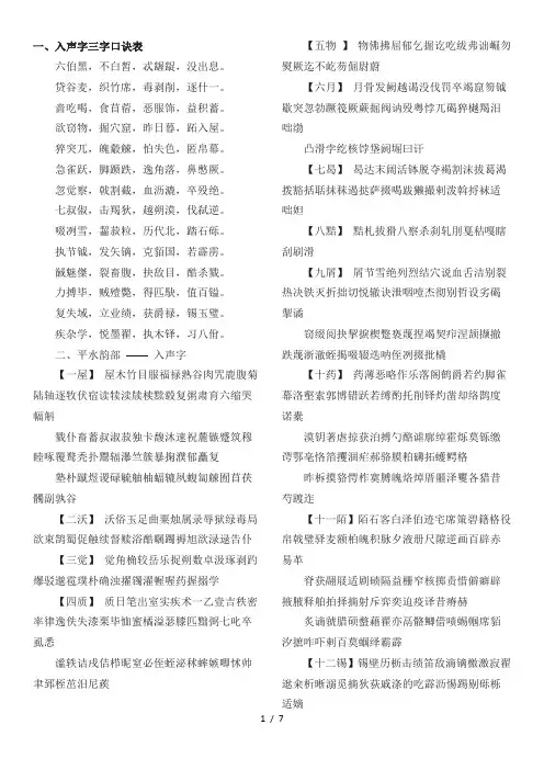 入声字