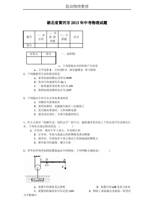 2013年黄冈中考物理试卷及答案