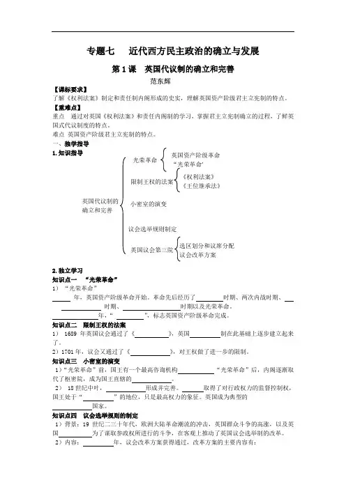 7.1 英国代议制的确立和完善 教案(人民版必修1)