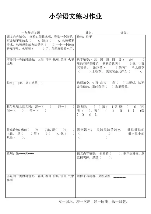 小学一年级语文延伸练习III (79)