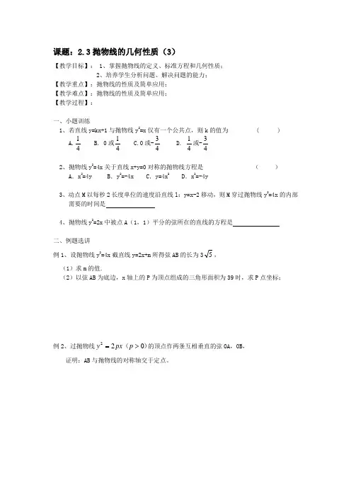 选修1-1教案2.3.2抛物线的几何性质3