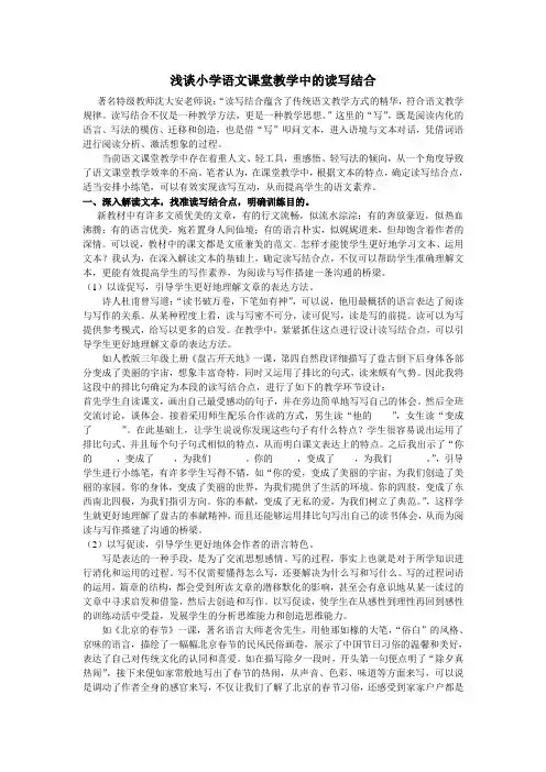 浅谈小学语文课堂教学中的读写结合