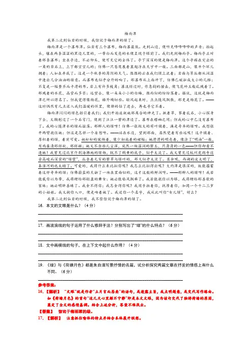 梅雨潭阅读答案