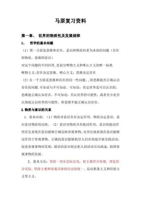 马原复习资料完整版