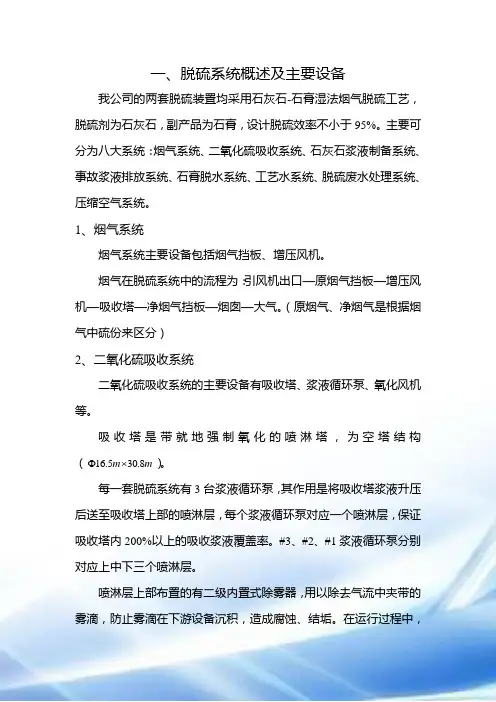 脱硫讲课资料