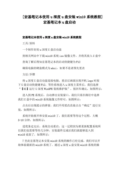 [宏基笔记本使用u深度u盘安装win10系统教程]宏基笔记本u盘启动