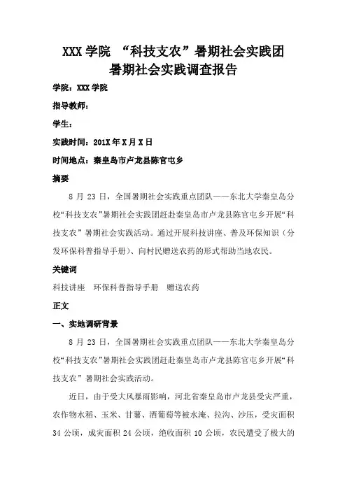 暑期社会实践调研报告1
