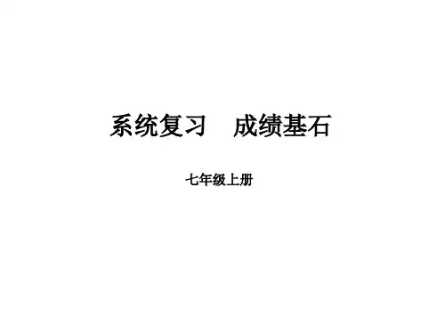 7年级上第1章让我们走进地理