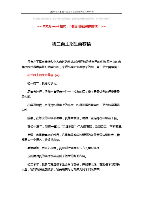 【精编范文】初三自主招生自荐信-范文word版 (4页)