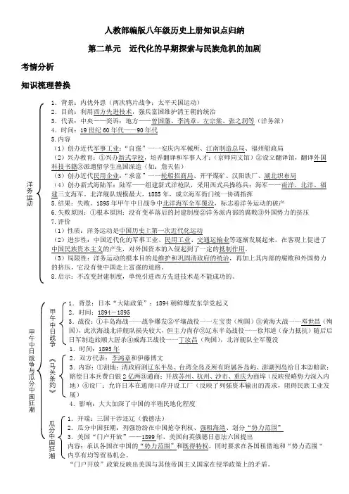 人教部编版八年级历史上册知识点归纳：第二单元  近代化的早期探索与民族危机的加剧复习提纲