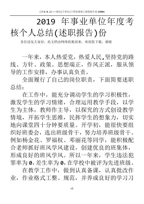 2019年事业单位年度考核个人总结(述职报告)份
