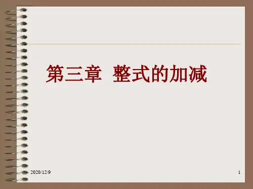 3.1列代数式(3课时)PPT优质课件