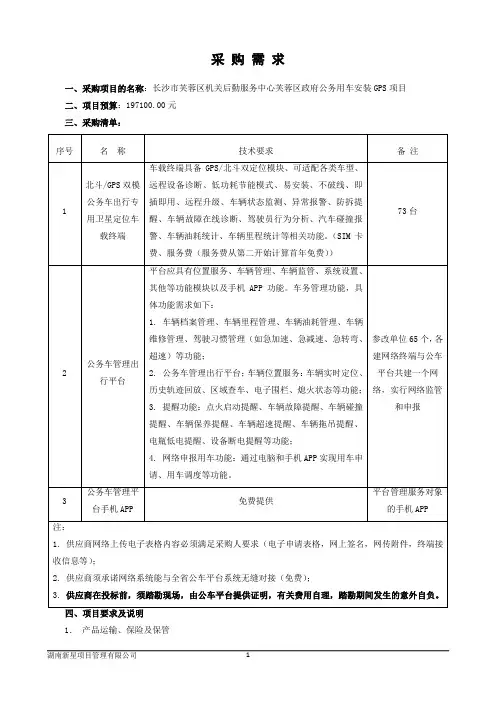 采购需求