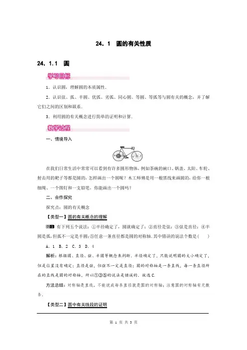 人教版九年级数学上册教案-24.1.1  圆1带教学反思