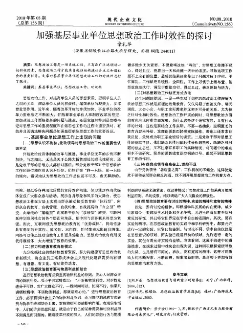 加强基层事业单位思想政治工作时效性的探讨