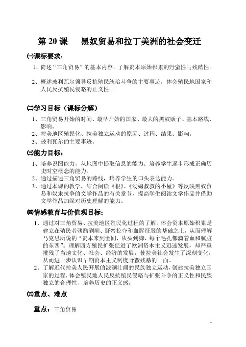 第20课   黑奴贸易和拉丁美洲的社会变迁