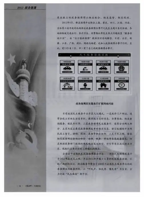 政务微博民生服务厅扩展网络问政