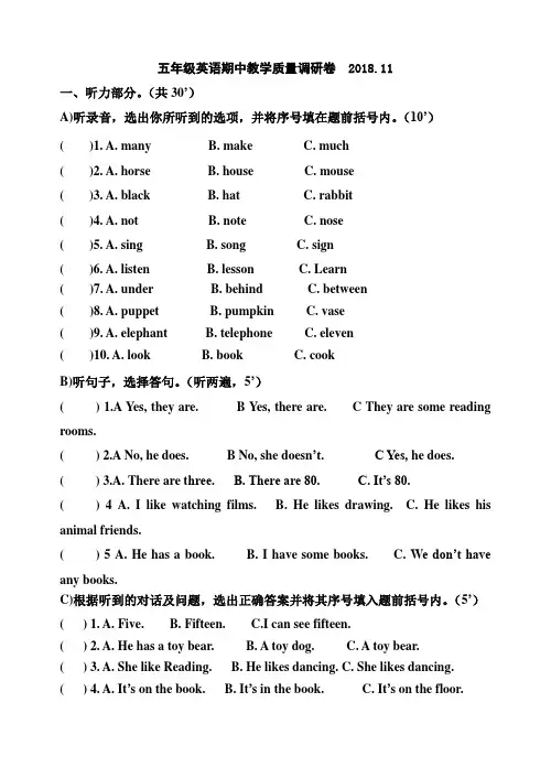 2018年牛津译林版五年级英语上册期中测试题(含听力材料)