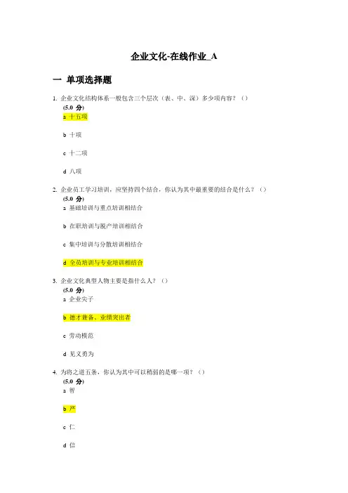 企业文化在线作业