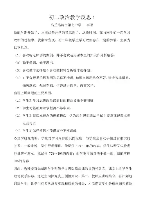 初二政治教学反思 2